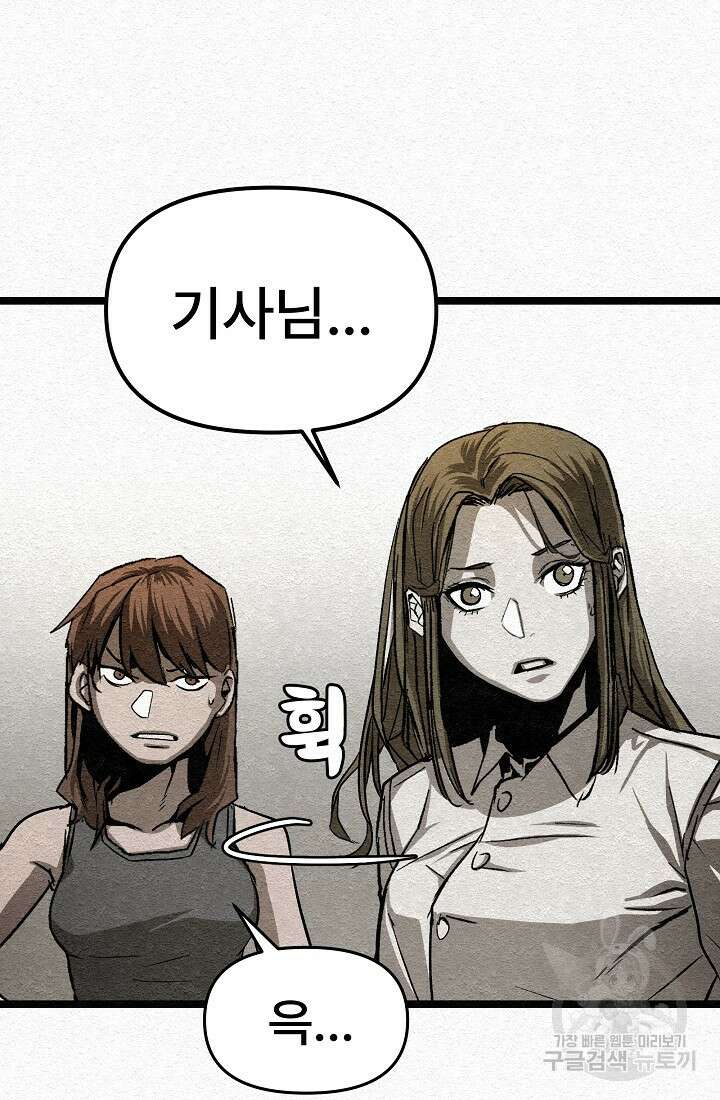 모범택시:Recall 13화 80
