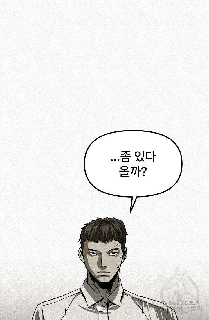 모범택시:Recall 13화 81