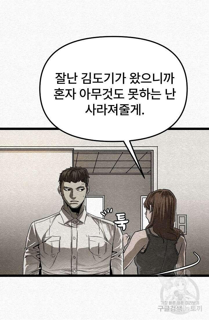 모범택시:Recall 13화 83
