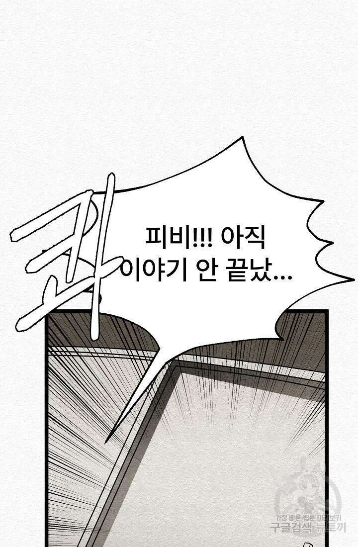 모범택시:Recall 13화 84