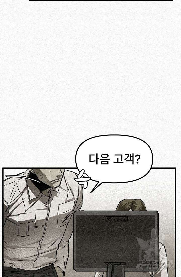 모범택시:Recall 13화 90