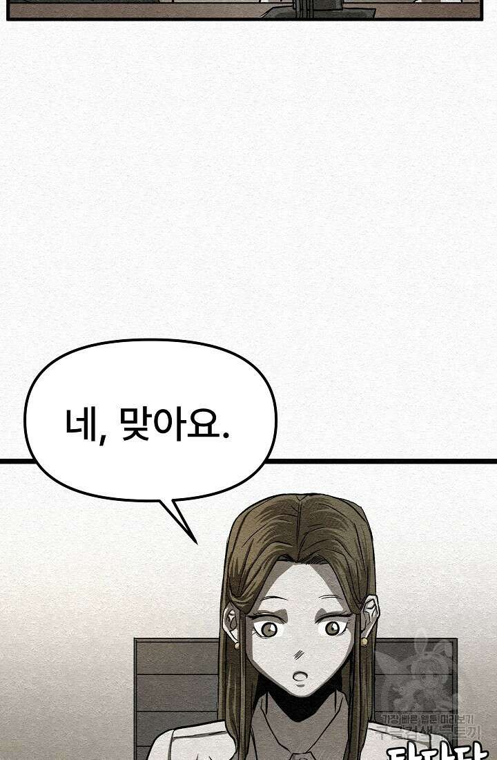 모범택시:Recall 13화 91