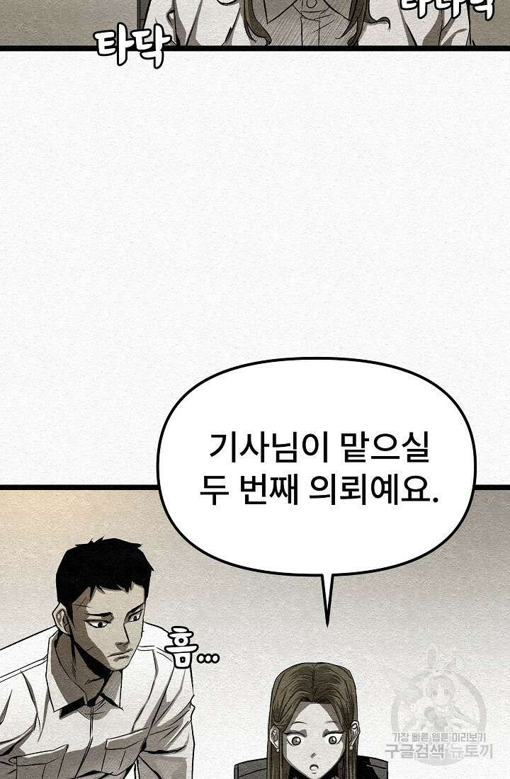 모범택시:Recall 13화 92