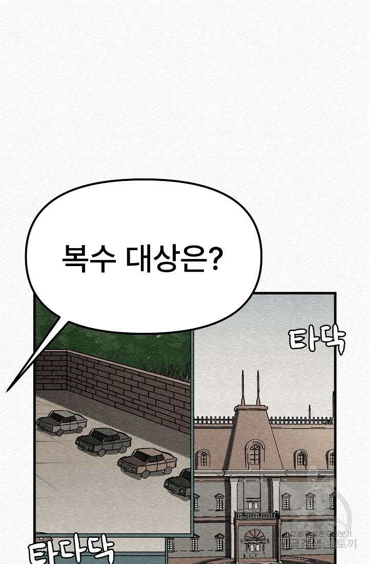 모범택시:Recall 13화 94