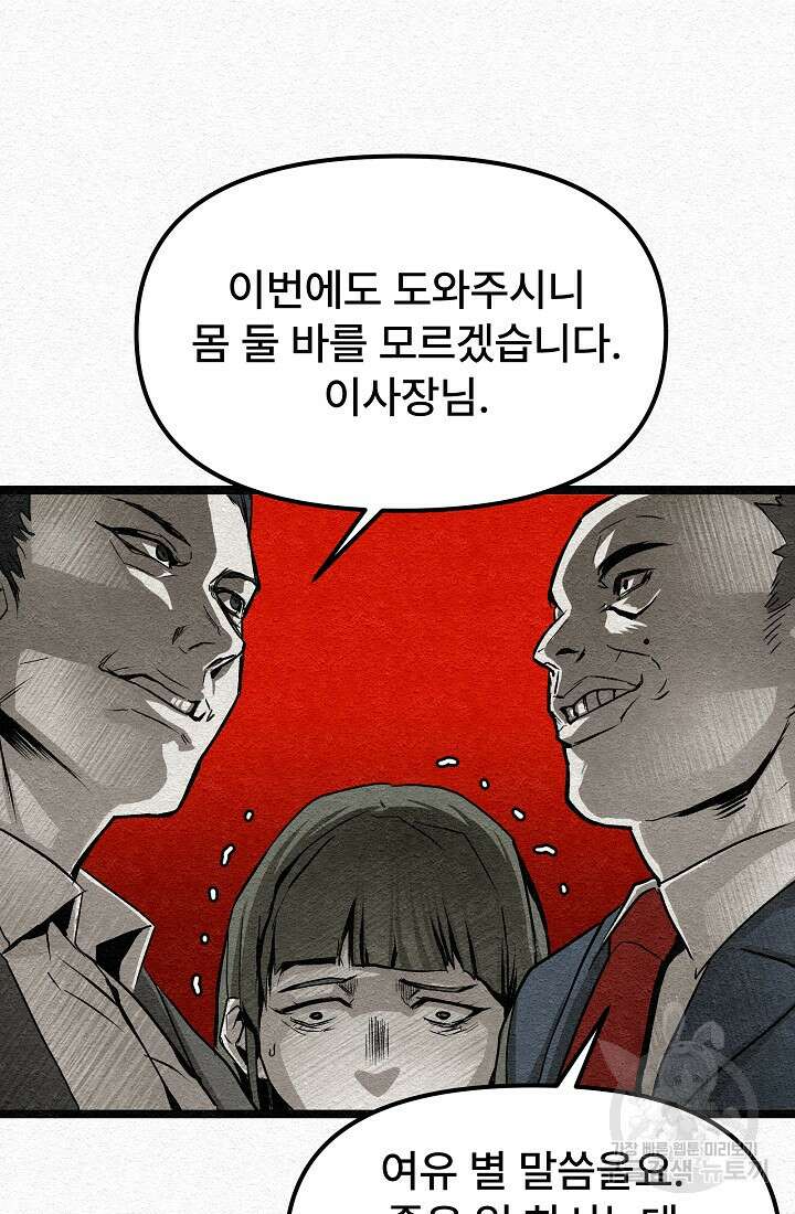 모범택시:Recall 13화 102