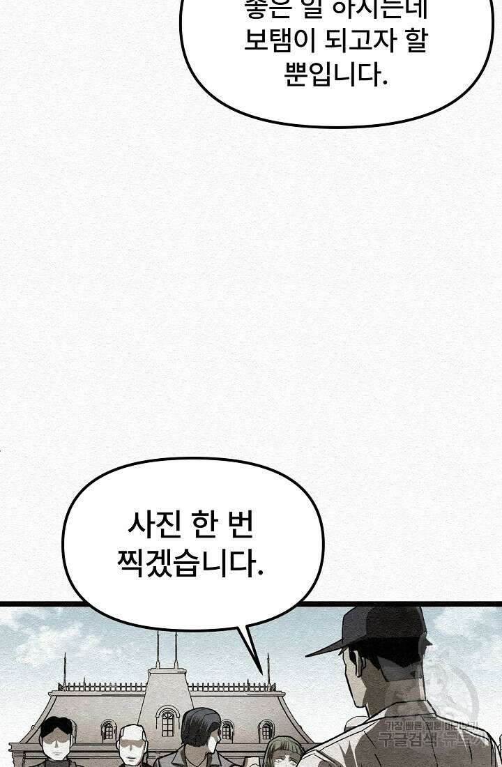 모범택시:Recall 13화 103