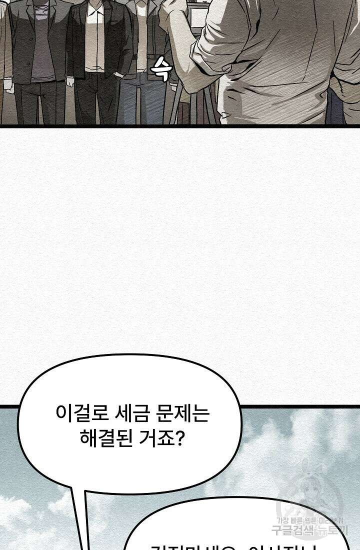 모범택시:Recall 13화 104