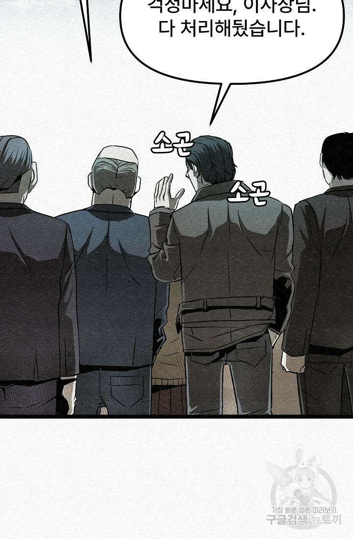 모범택시:Recall 13화 105
