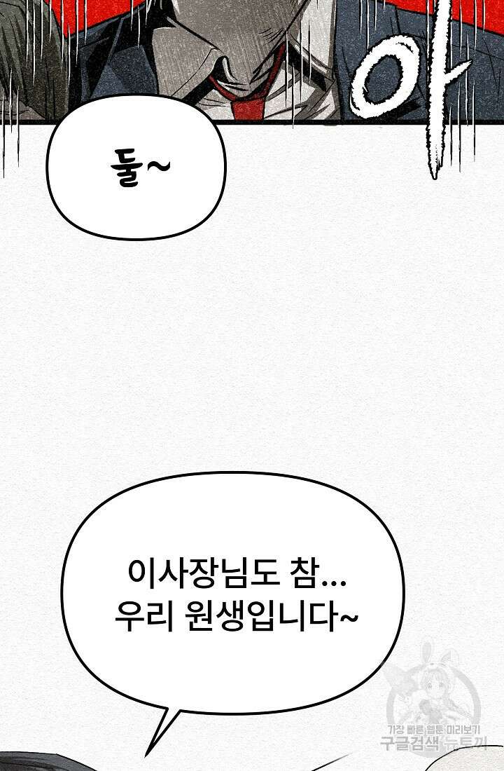 모범택시:Recall 13화 112