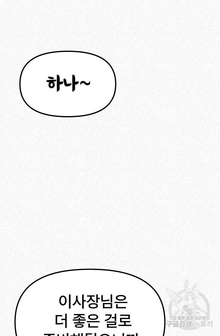 모범택시:Recall 13화 115