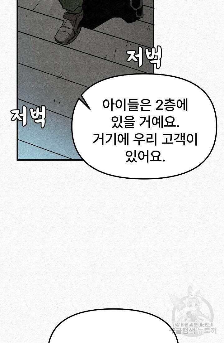 모범택시:Recall 13화 142