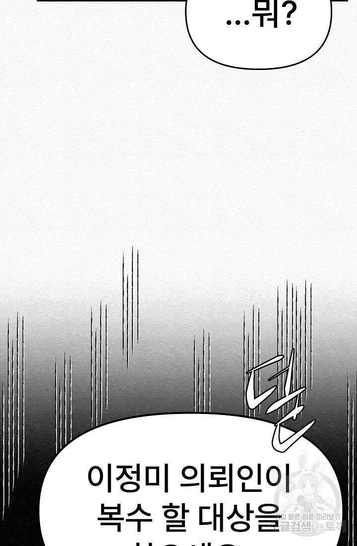 모범택시:Recall 13화 173