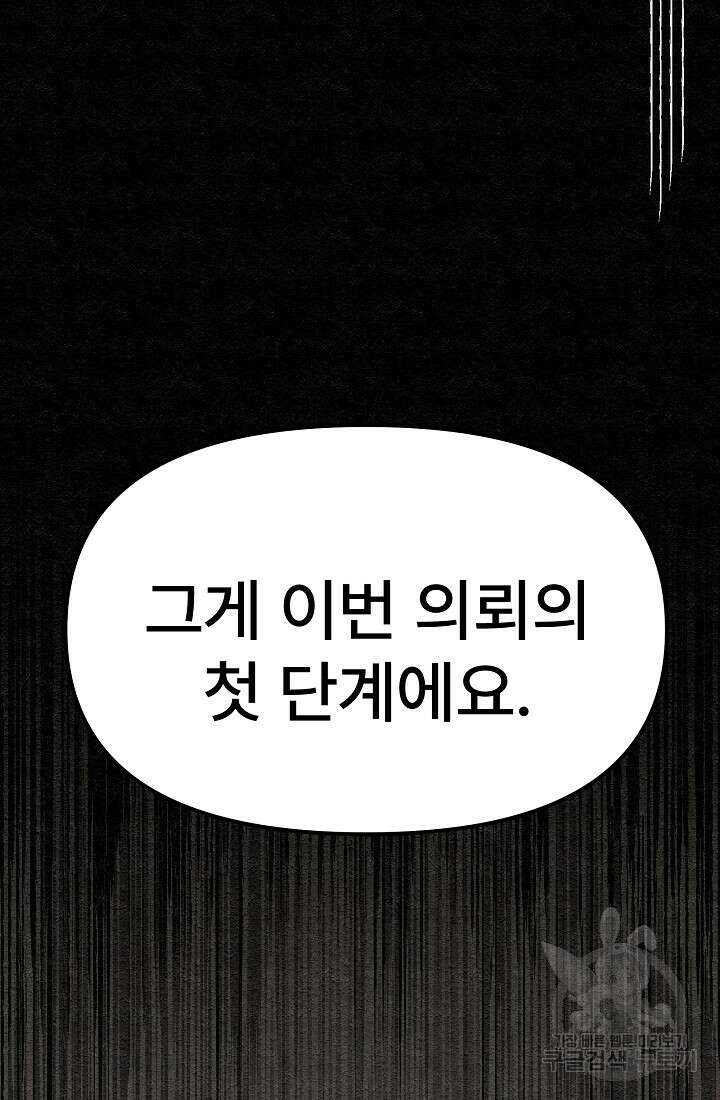 모범택시:Recall 13화 176
