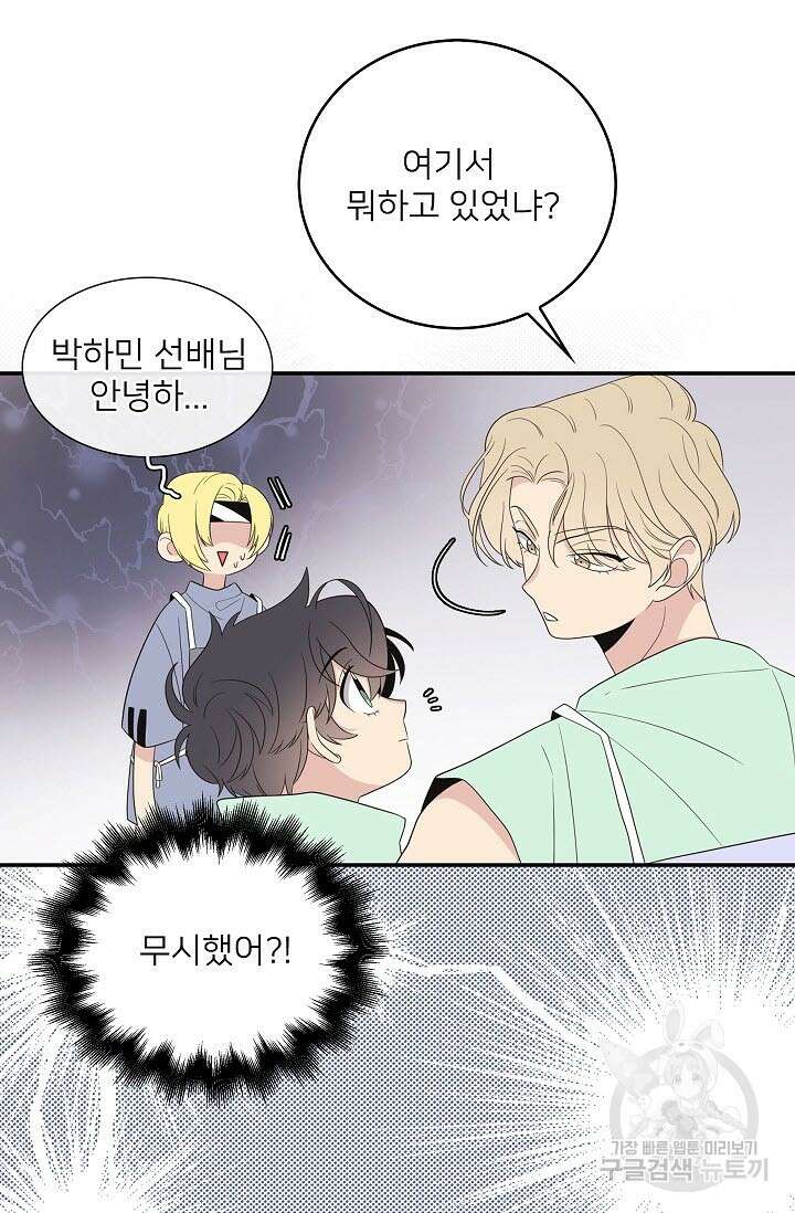 우리형은 존잘님 16화 2