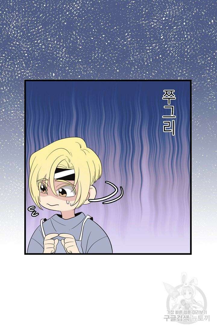 우리형은 존잘님 16화 8