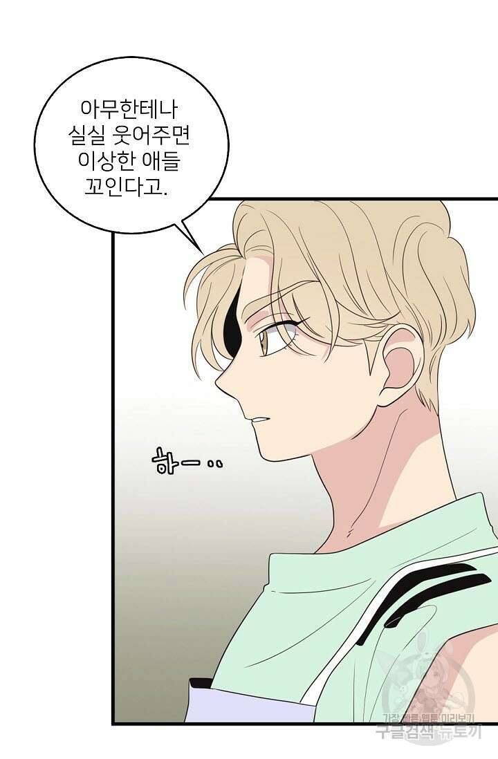 우리형은 존잘님 16화 10