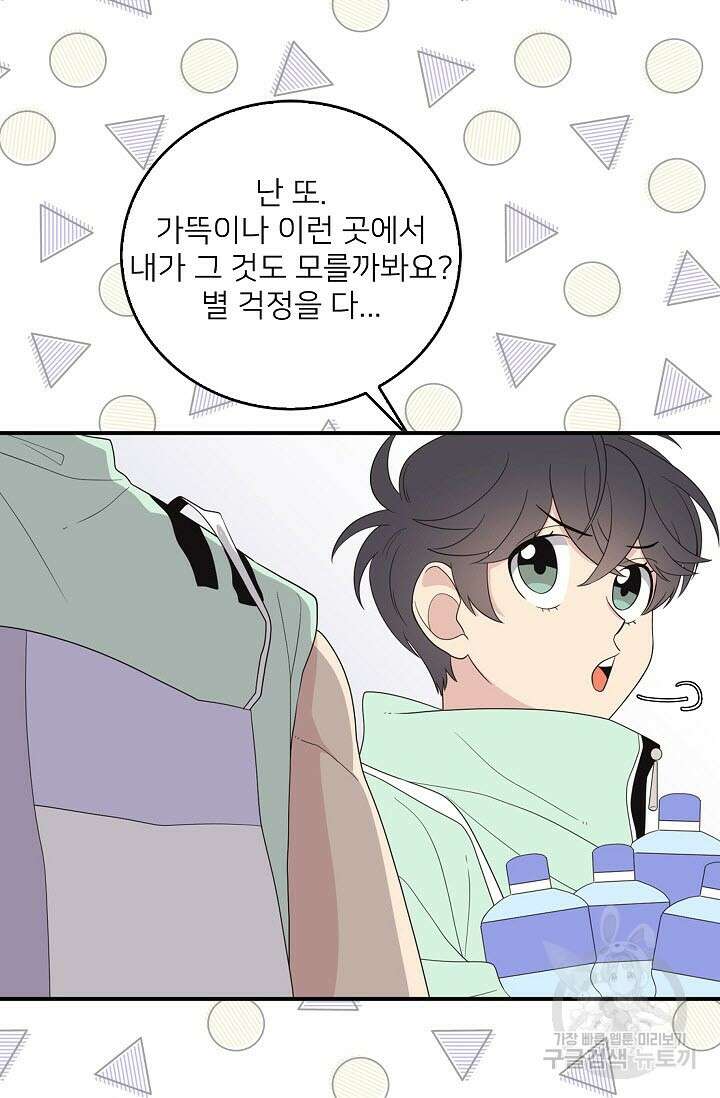 우리형은 존잘님 16화 11