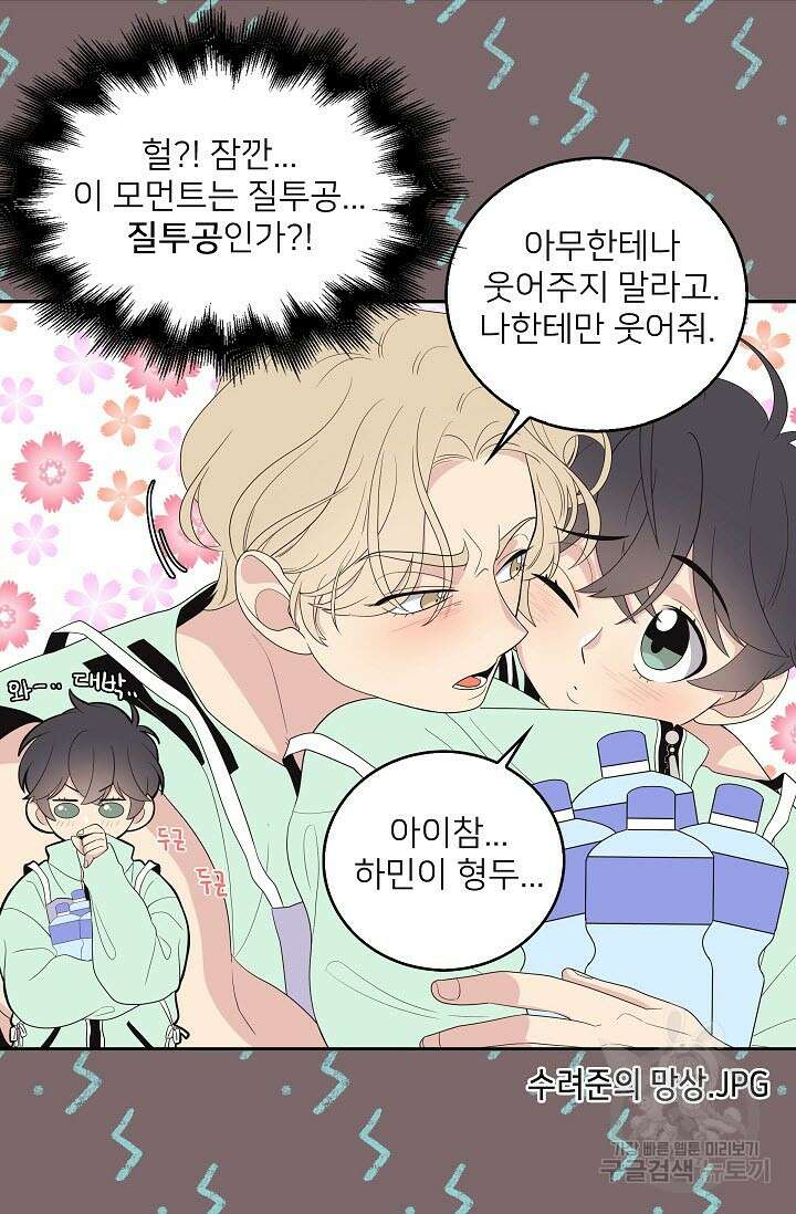 우리형은 존잘님 16화 12