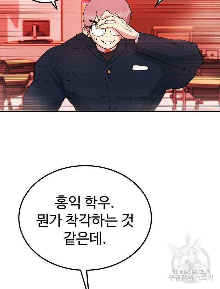 권력학생 7화 6