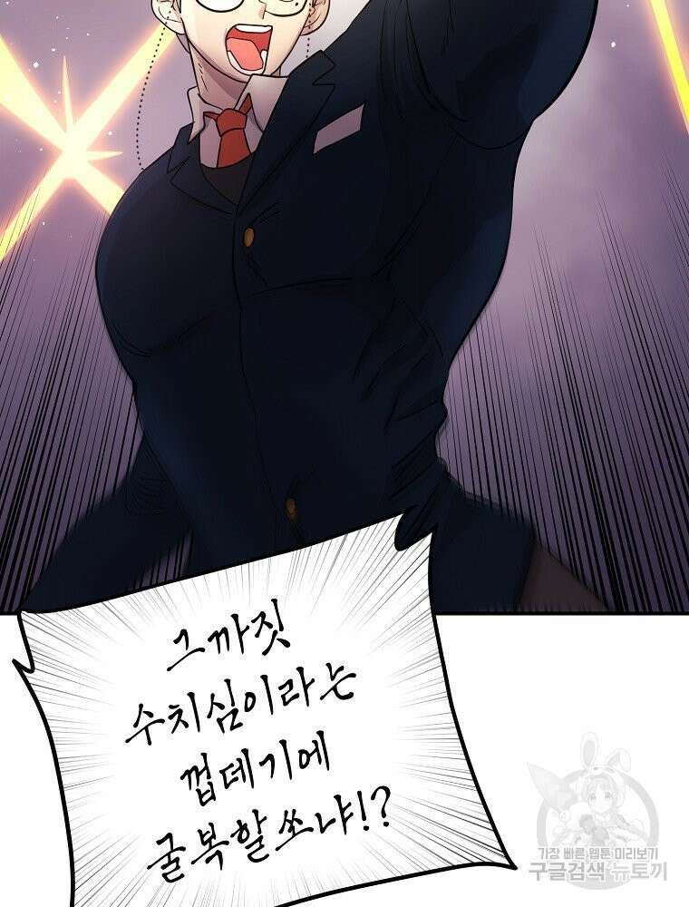 권력학생 7화 9
