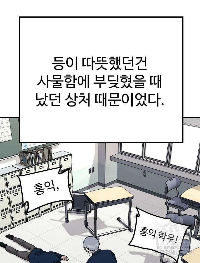 권력학생 7화 20