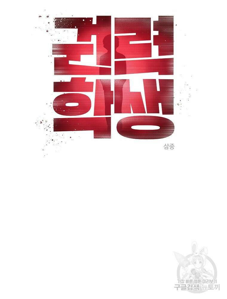 권력학생 7화 22