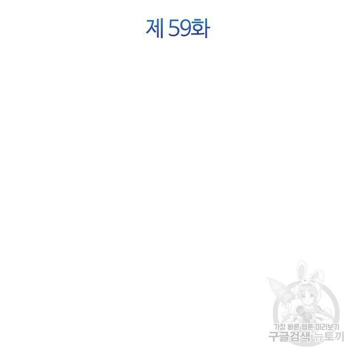 어느 알파랑 할래요? 59화 2