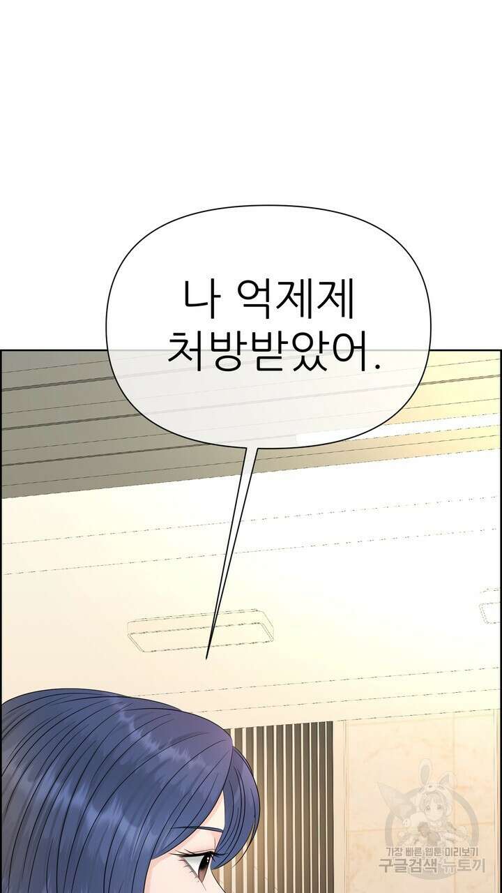 어느 알파랑 할래요? 59화 3