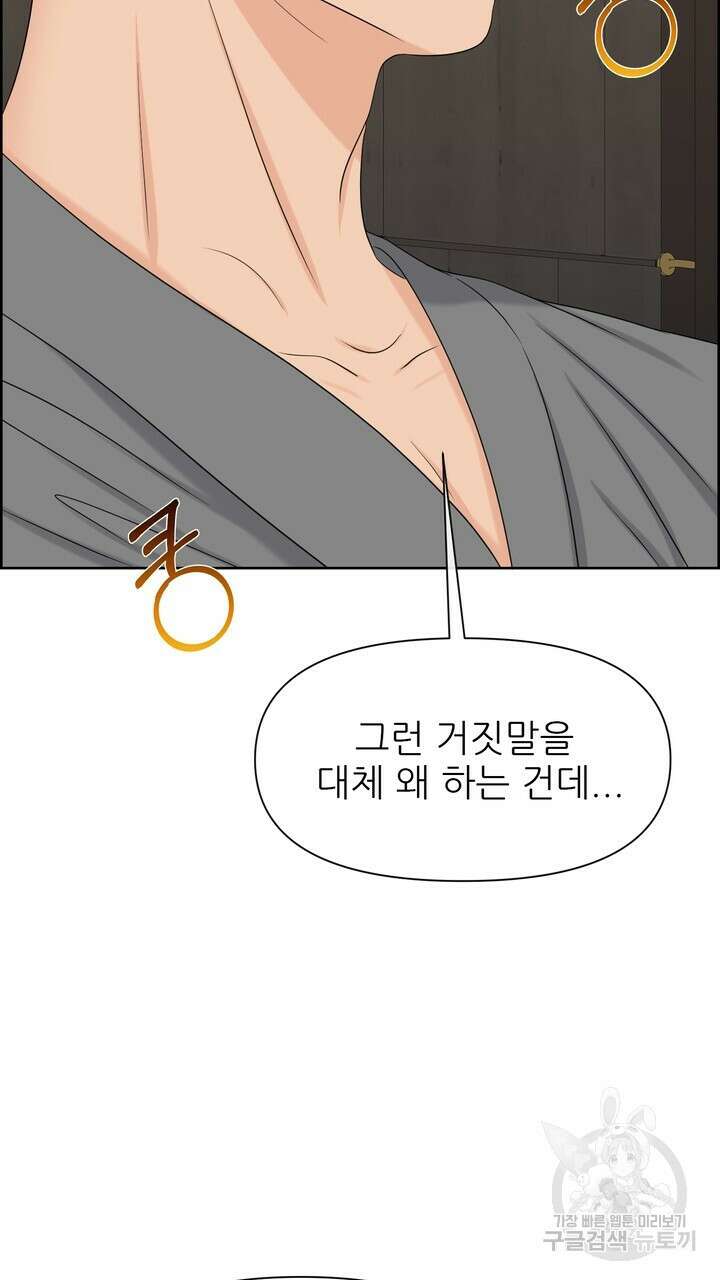 어느 알파랑 할래요? 59화 7