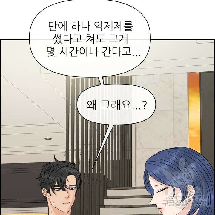 어느 알파랑 할래요? 59화 8