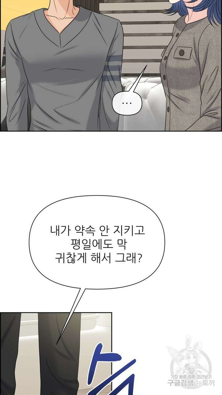 어느 알파랑 할래요? 59화 9