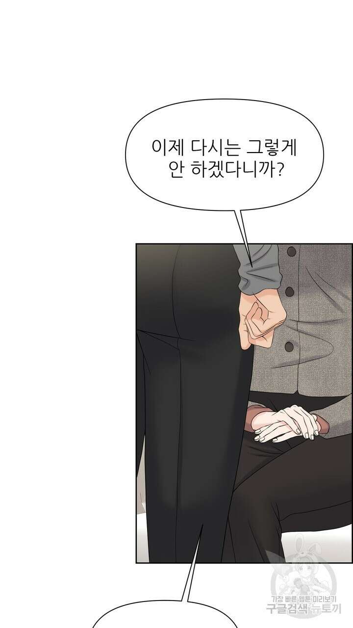 어느 알파랑 할래요? 59화 11