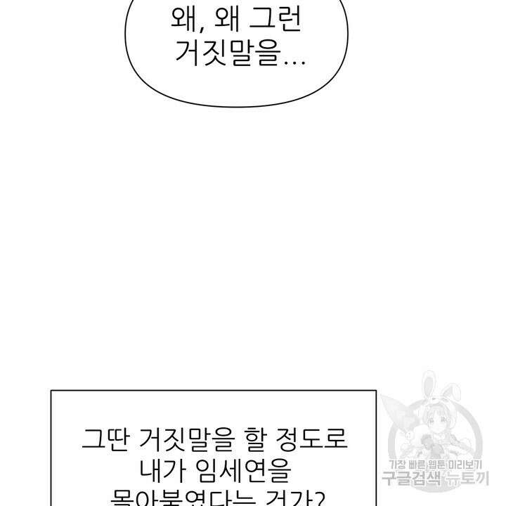 어느 알파랑 할래요? 59화 12