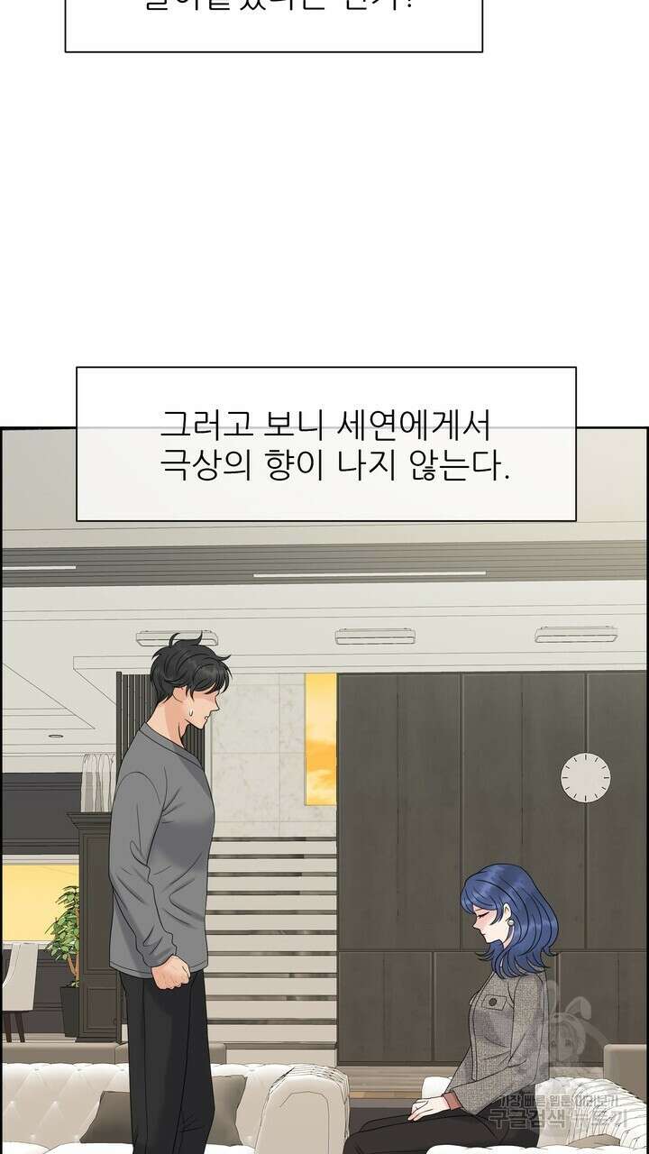 어느 알파랑 할래요? 59화 13