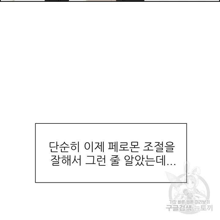어느 알파랑 할래요? 59화 14