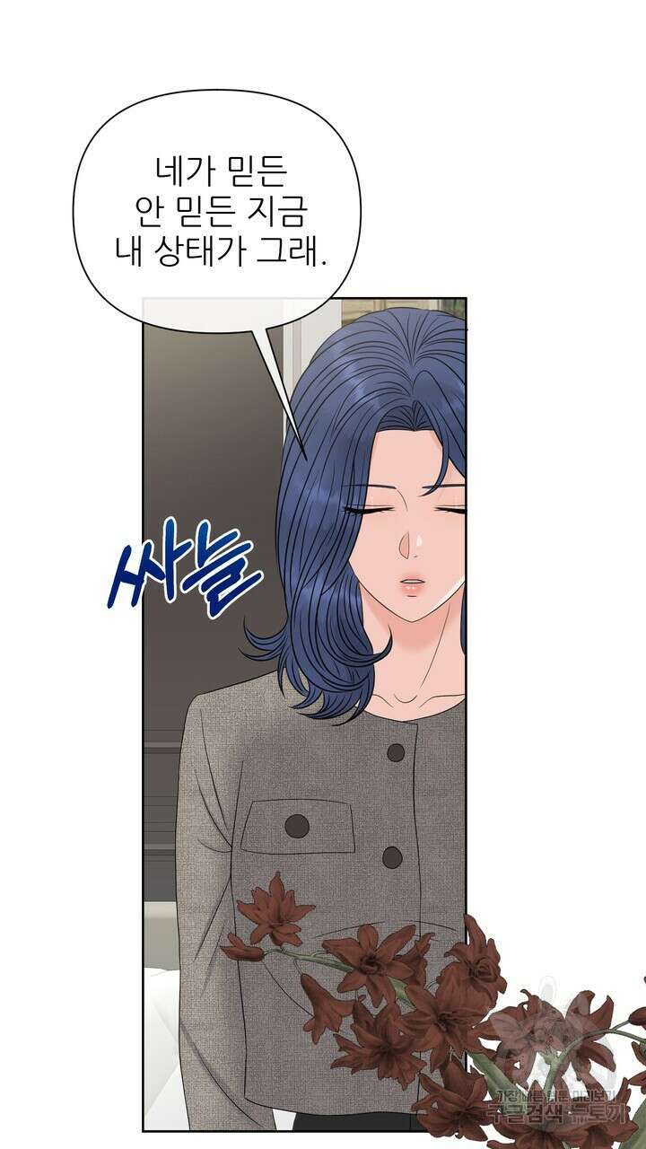 어느 알파랑 할래요? 59화 15