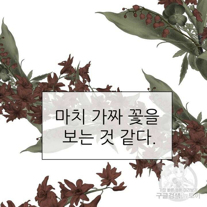 어느 알파랑 할래요? 59화 16