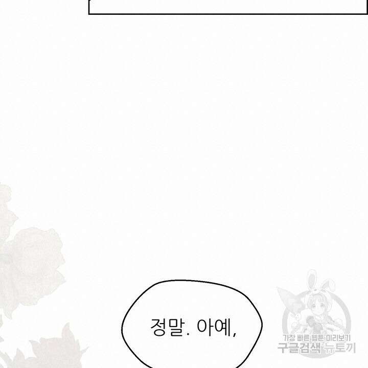 어느 알파랑 할래요? 59화 18
