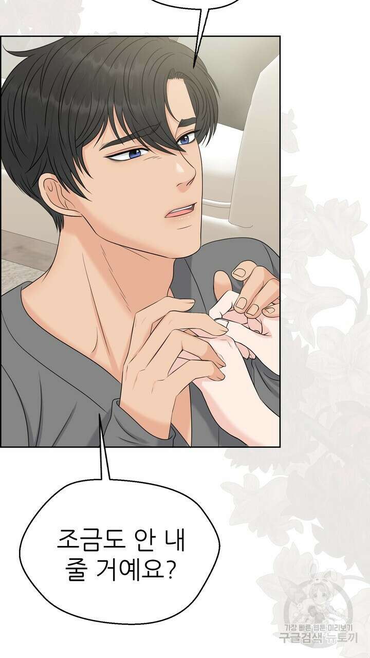 어느 알파랑 할래요? 59화 19