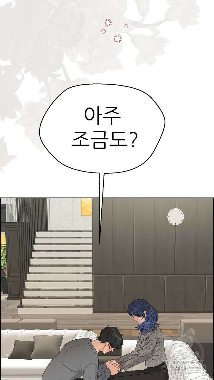 어느 알파랑 할래요? 59화 21