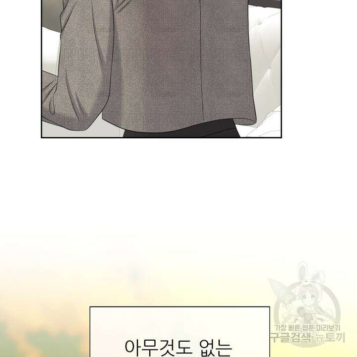 어느 알파랑 할래요? 59화 24