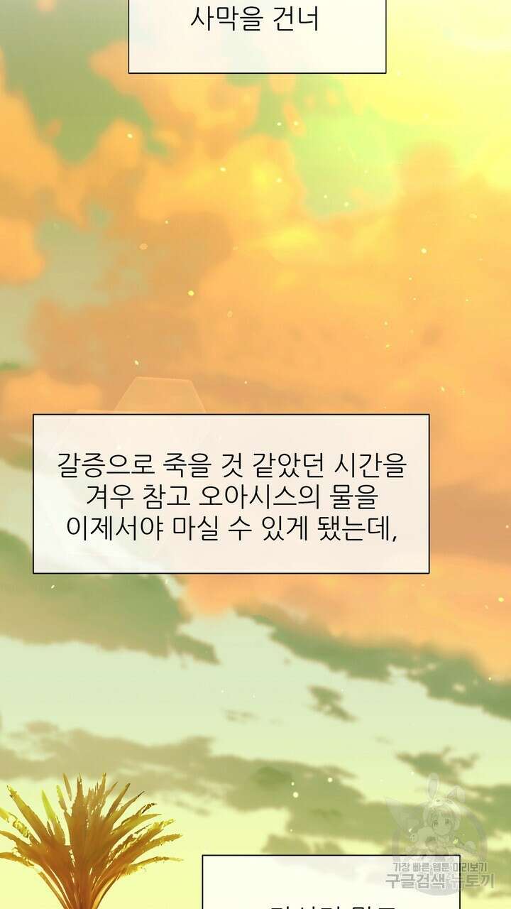 어느 알파랑 할래요? 59화 25