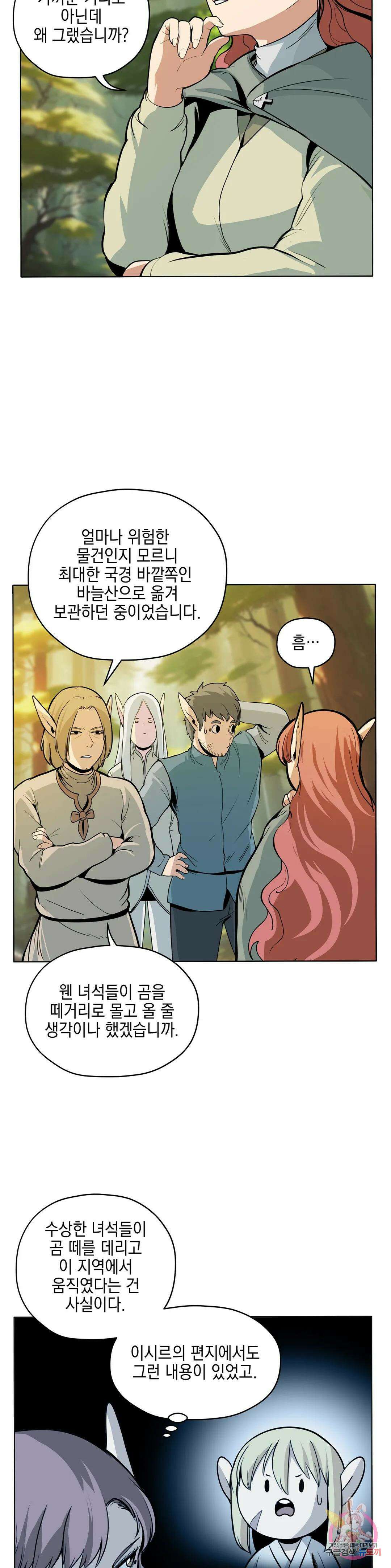 오크의 포로가 된 엘프 여사령관 100화 2