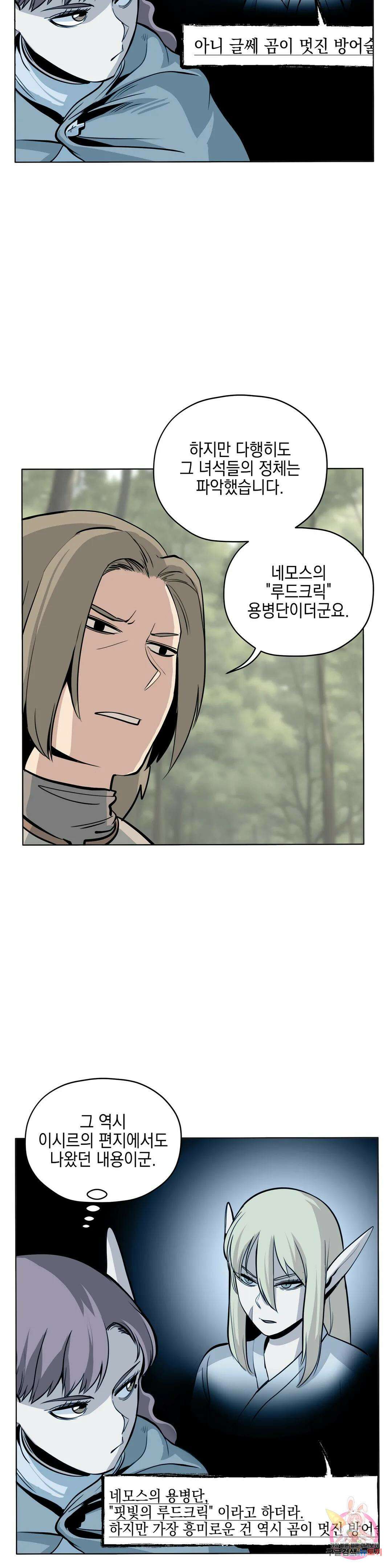 오크의 포로가 된 엘프 여사령관 100화 3