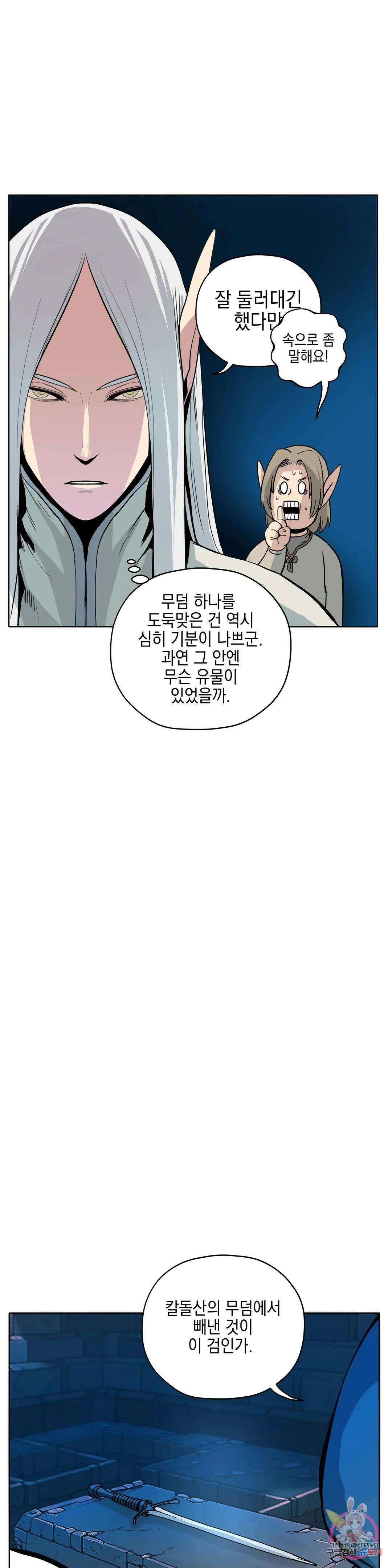 오크의 포로가 된 엘프 여사령관 100화 5