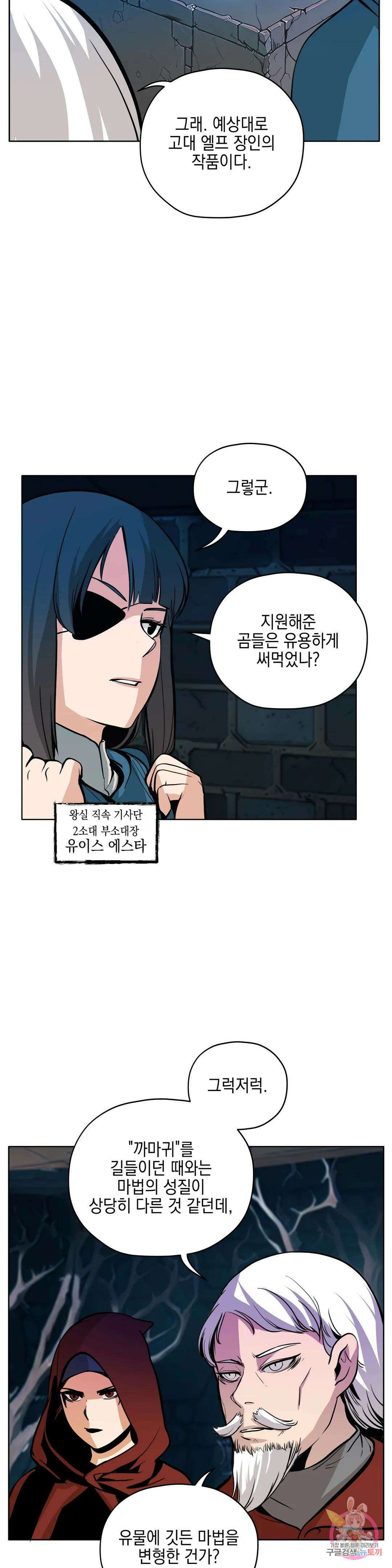 오크의 포로가 된 엘프 여사령관 100화 6