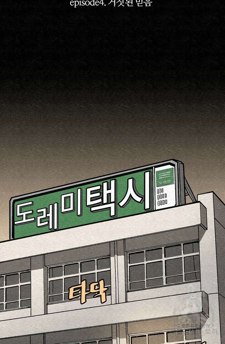 모범택시:Recall 25화 2