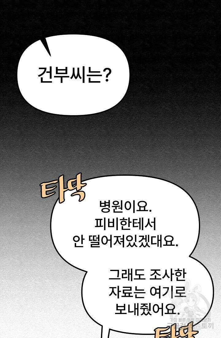 모범택시:Recall 25화 4