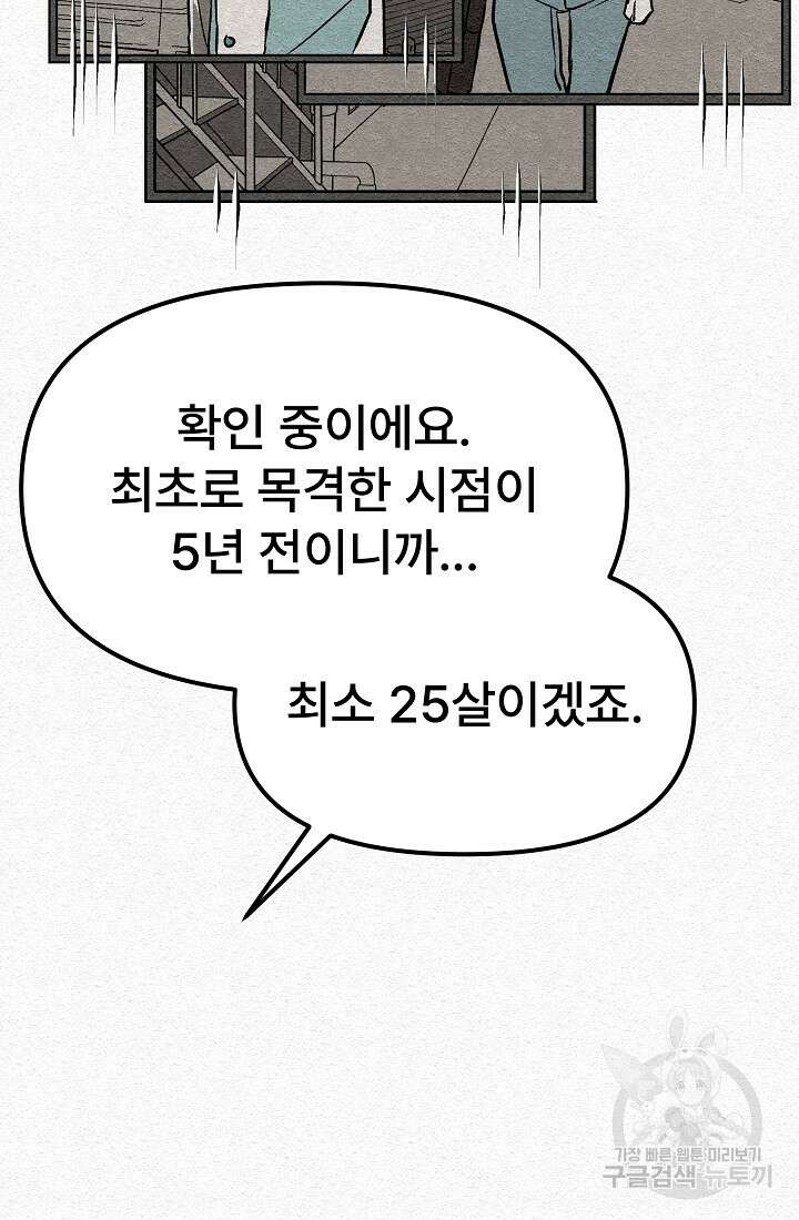 모범택시:Recall 25화 8