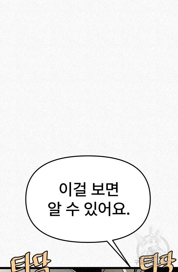 모범택시:Recall 25화 11